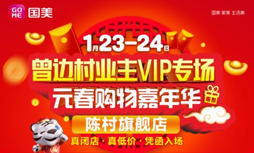 國美曾邊村業主VIP專場 家電一站購，省心、省力又省錢