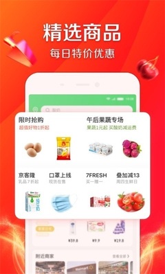 京東到家App安卓版 省心購，盡享便捷生活新體驗