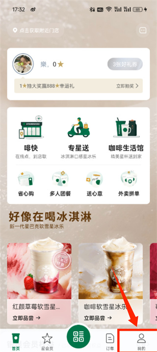 星巴克A省心購，一場奢華而不費力的咖啡體驗革命